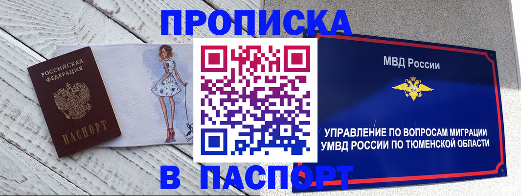 временная регистрация недорого в Тогучине